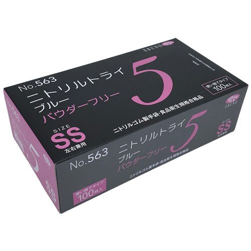 ニトリルトライ5　ブルー　パウダーフリー　SS　1セット(2000枚:100枚×20箱)