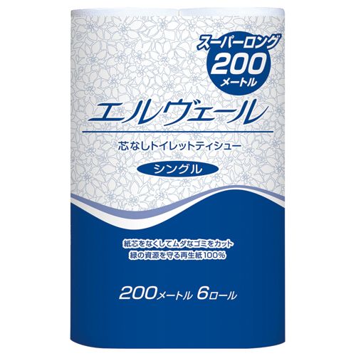 【送料無料】【個人宅届け不可】【法人（会社・企業）様限定】エルヴェール　トイレットティシュー　シングル　芯なし　200m　無香料　1セット(48ロール:6ロール×8パック)