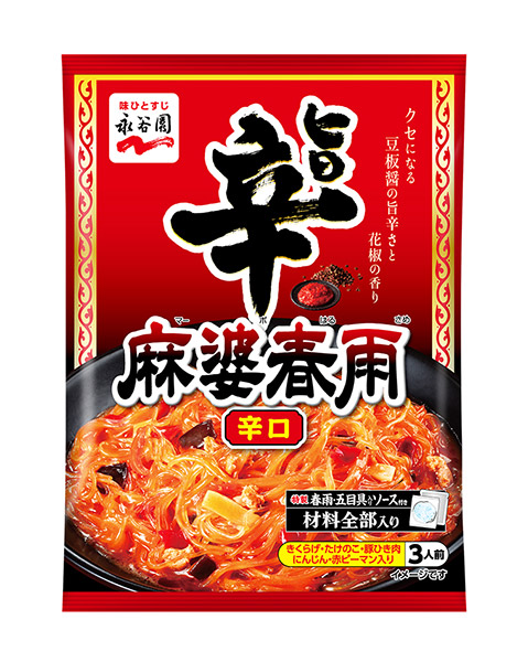 ★まとめ買い★ 永谷園 麻婆春雨辛口 3人前 137g ×40個【イージャパンモール】|イージャパンアンドカンパニーズ