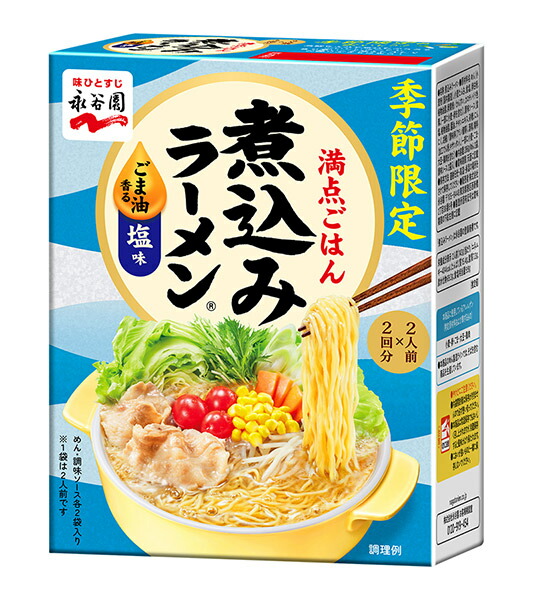 ★まとめ買い★　永谷園　煮込みラーメン　ごま油香る塩味　（2人前×2回分）　286g　×32個【イージャパンモール】