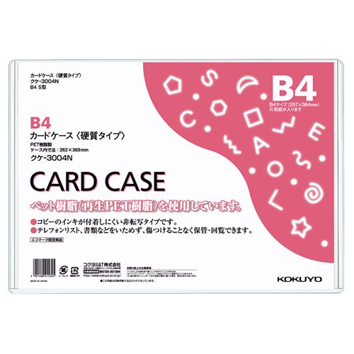 カードケース(硬質) B4 再生PET 業務用パック 1パック(20枚)|イージャパンアンドカンパニーズ
