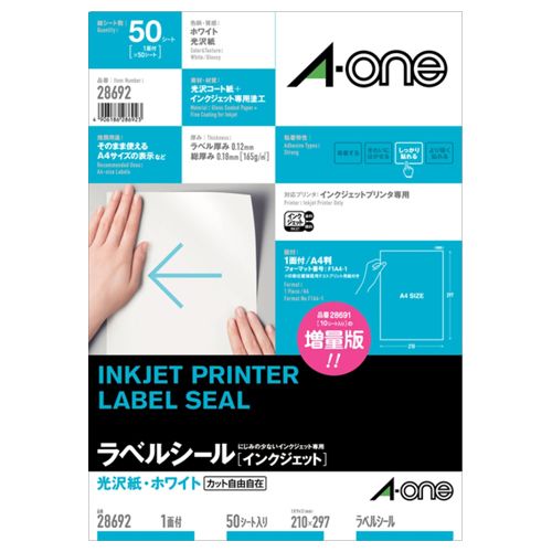 ラベルシール[インクジェット]　光沢紙・ホワイト　A4　ノーカット　1冊(50シート)