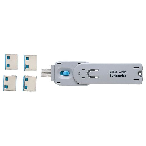 USBコネクタ取付けセキュリティ　ブルー　1個