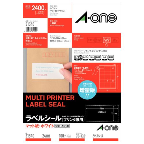 ラベルシール マット・ホワイト A4 24面 70×33.9mm 上下余白付 1冊(100シート)