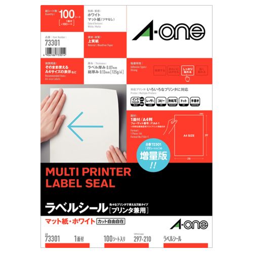 ラベルシール[プリンタ兼用]　マット紙・ホワイト　A4　ノーカット　1冊(100シート)