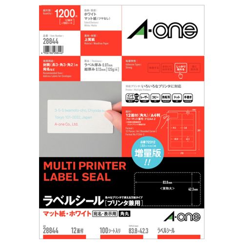 ラベルシール マット紙・ホワイト A4 12面 83.8×42.3mm 1冊(100シート)