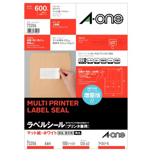 ラベルシール[プリンタ兼用]　マット紙・ホワイト　A4　6面　63x120mm四辺余白角丸1冊(100シート)