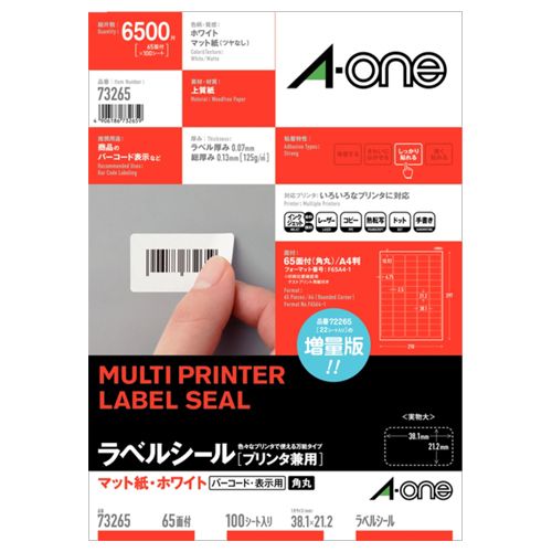 ラベルシール[プリンタ兼用]マット紙ホワイトA4　65面38.1x21.2mm四辺余白角丸1冊(100シート)