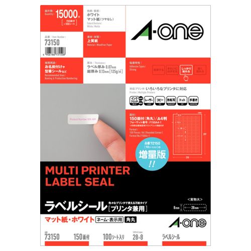 ラベルシール[プリンタ兼用]　マット紙・ホワイト　A4　150面　28x8mm四辺余白角丸1冊(100シート)