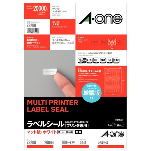 ラベルシール[プリンタ兼用]　マット紙・ホワイト　A4　200面　20x8mm四辺余白角丸1冊(100シート)