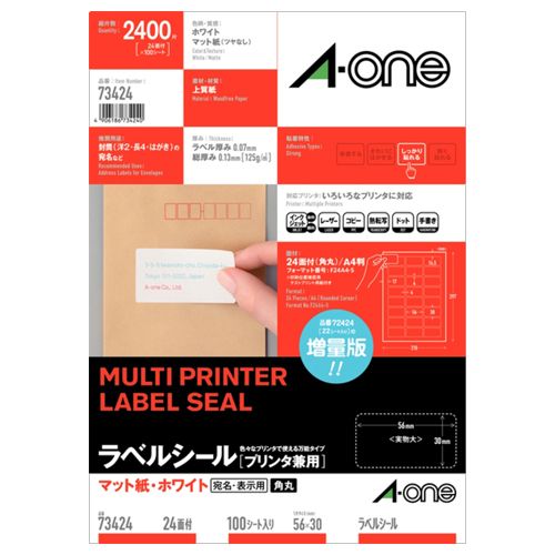 ラベルシール[プリンタ兼用]　マット紙・ホワイト　A4　24面　56x30mm四辺余白角丸1冊(100シート)