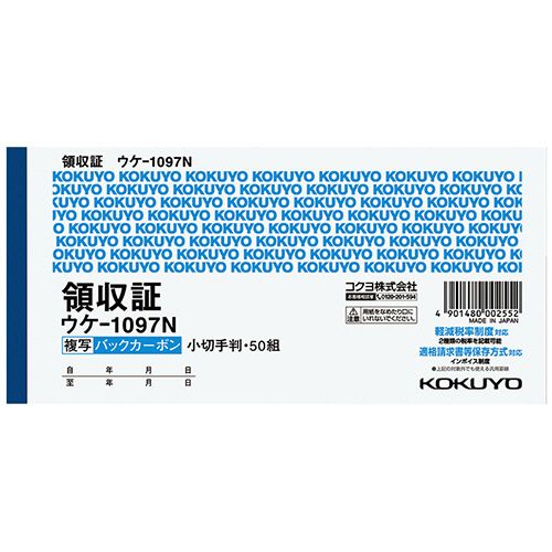 BC複写領収証(バックカーボン)　小切手判・ヨコ型　ヨコ書　二色刷り　50組　1セット(10冊)
