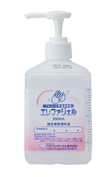 エレファジェル 350ml 最終決算