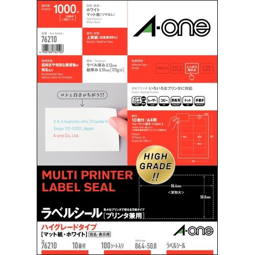 ラベルシール　ハイグレードタイプ　マット・ホワイト　A4　10面　四辺余白付　1冊(100シート)