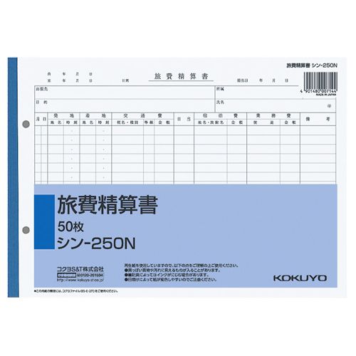 社内用紙　旅費精算書　B5　2穴　50枚　1セット(10冊)