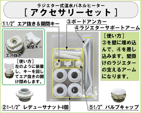 楽天市場 専用部品フルセット ラジエター式温水パネルヒーター 温水ルームヒーター 温水暖房放熱器 Japan Ecol