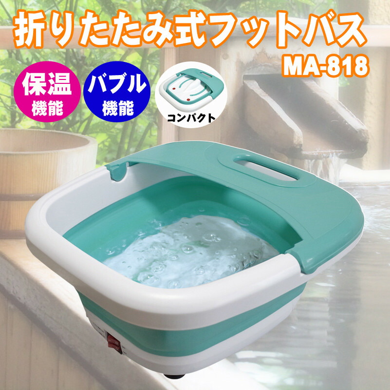 楽天市場】【アウトレット】トプラン リラックスフットバス 加温式