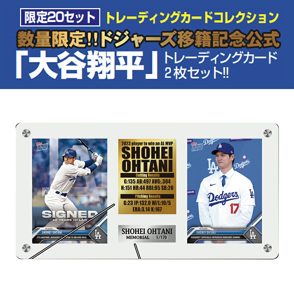 150枚 限定 大谷 トラウト 実使用ジャージ シリアルナンバー付 150 枚限定 大谷 トラウト 実使用ジャージ & シリアルナンバー付