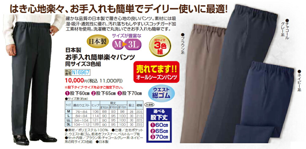 日本製お手入れ簡単楽々パンツ同サイズ３色組n16967-7088