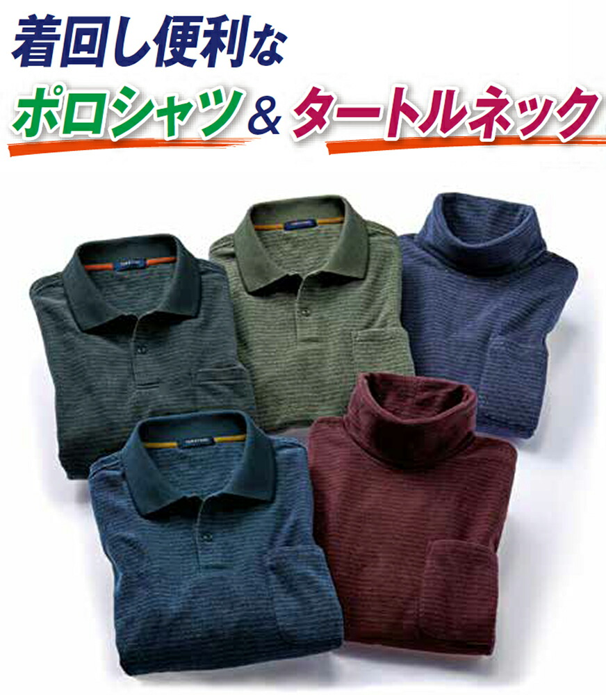 楽天市場】フレンドリー 使いまわし自由自在！暖かポロシャツ