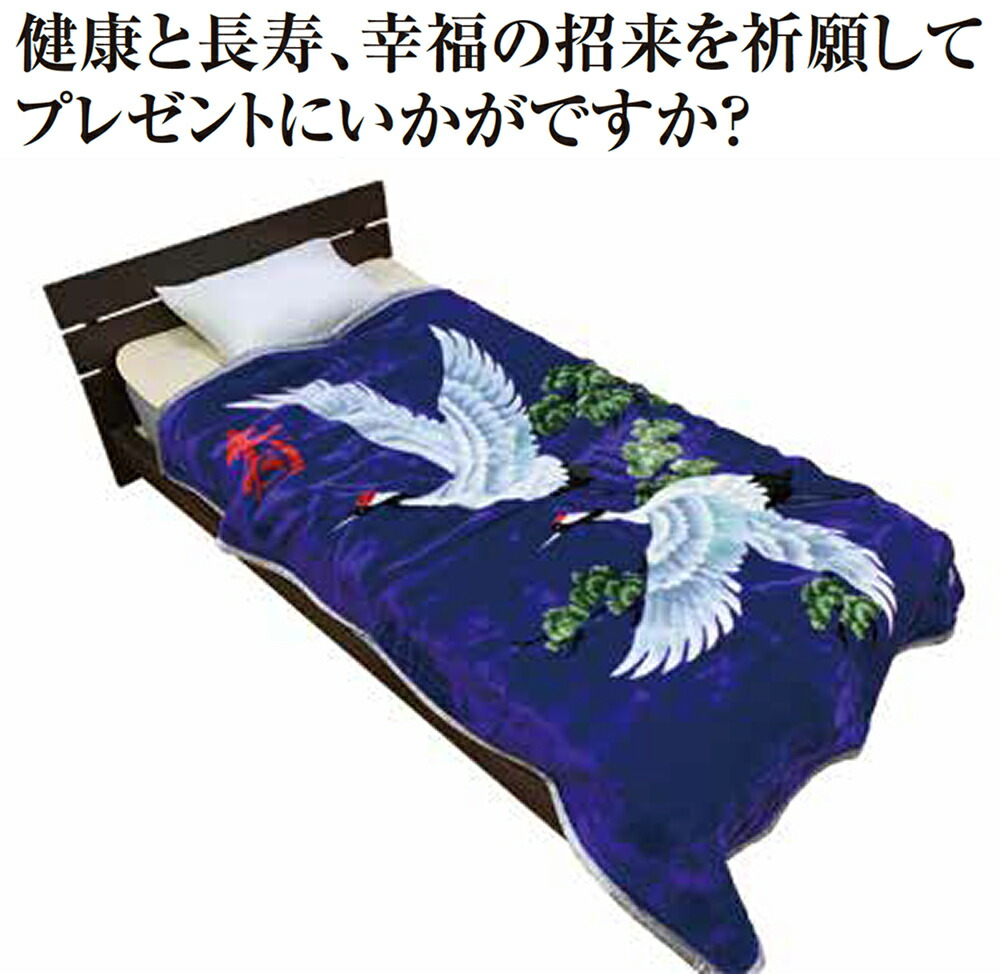 日本製鶴合わせ毛布n26388-7088