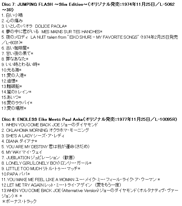 史上最も激安 楽天市場 通販限定 朱里エイコ ワーナー イヤーズ 1971 1979 紙ジャケット コレクション Cd10枚組 Wqcq 301 310 スターアイ 数量限定 特売 Lexusoman Com