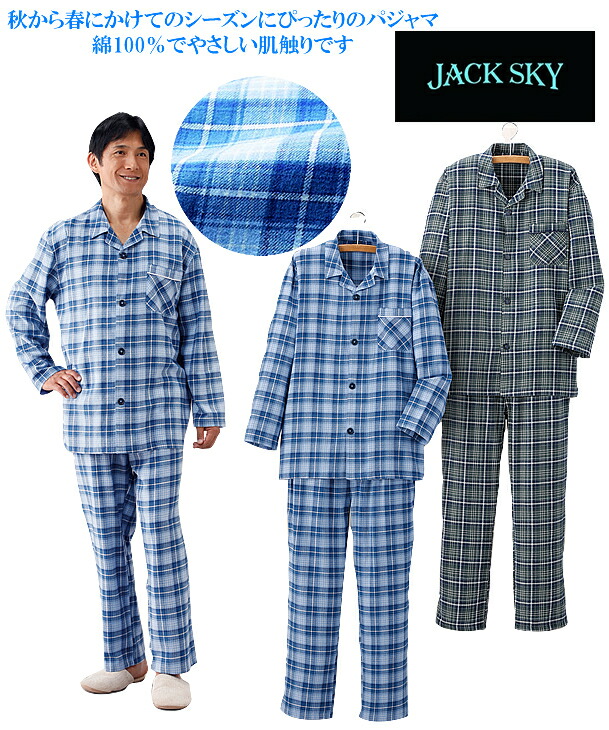 楽天市場】JACK SKY/ジャック スカイ 綿100％紳士パジャマ 2色組(AS