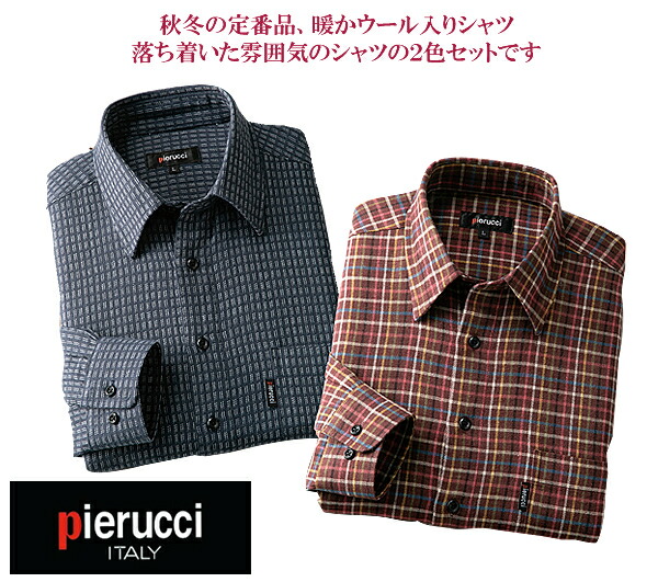 ピエルッチあったか羊毛入り口・入口プルオーバー同大きさ２色組 / PIERUCCI