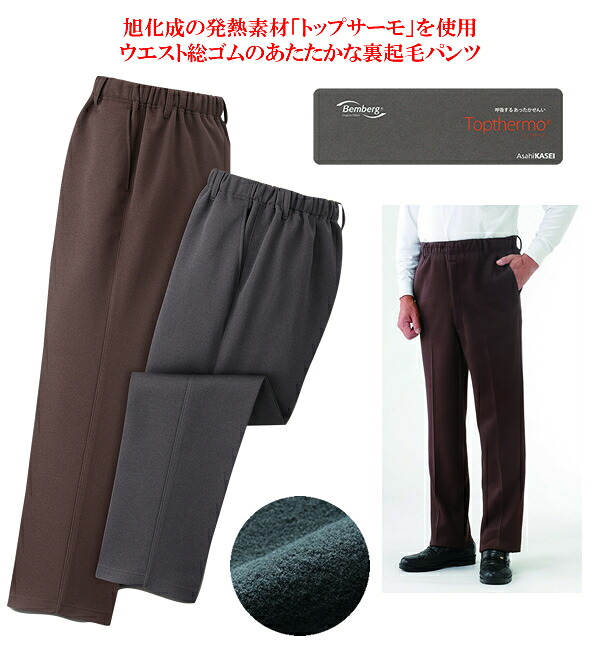 トップサーモ裏起毛パンツ同サイズ2色組