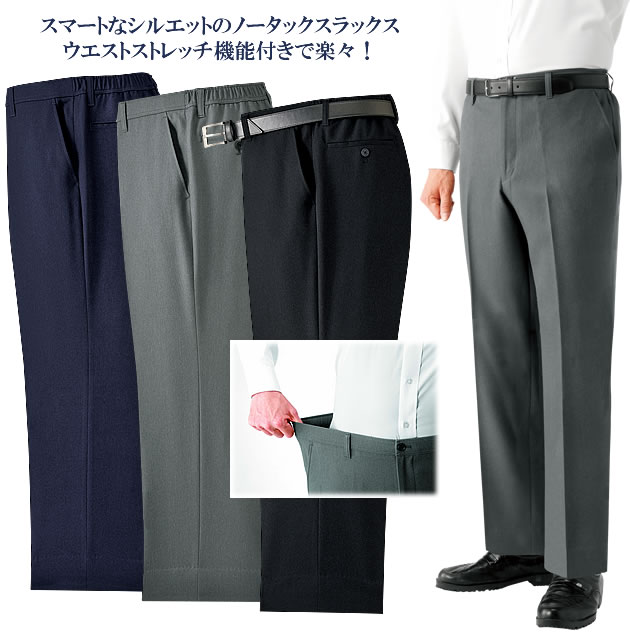 【在庫】【アウトレット】裾上げ済みウエスト楽らくスラックス同サイズ3色組