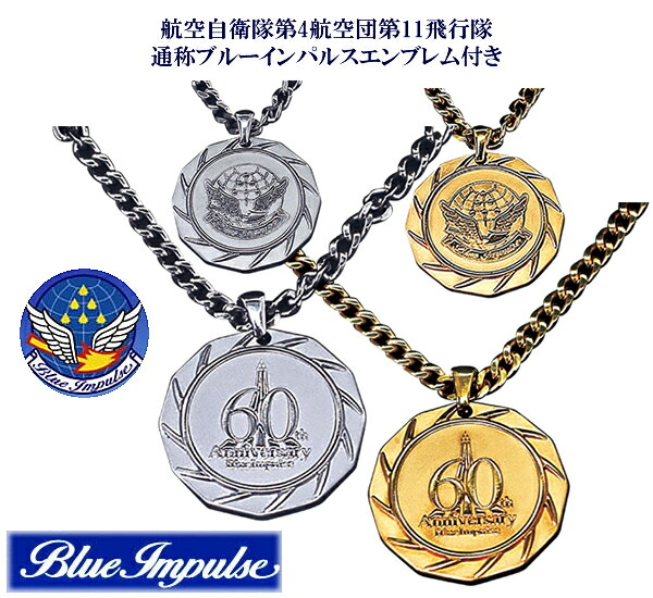 楽天市場】Blue Impulse ブルーインパルス 創設60周年オリジナル記念