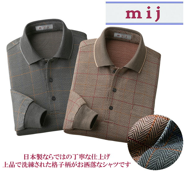 エムアイジェイ日本製ウール入り格子柄ポロシャツ同サイズ２色組｜スターアイ