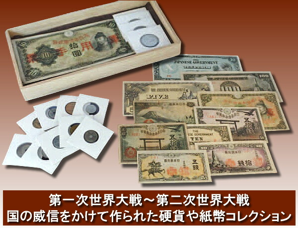暴動の昭和 戦中お金沿革採集 素ひとそろい Daemlu Cl 暴動の昭和 戦中お金沿革採集 素ひとそろい Daemlu Cl