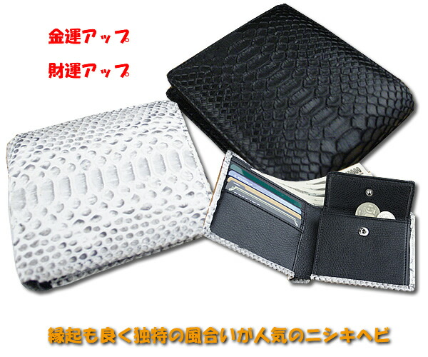 ダイヤモンドパイソンウォレット 二つ折り紙入れ