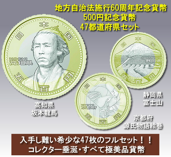 Ari様専用 地方自治法記念プルーフ貨幣セット3枚の+inforsante.fr