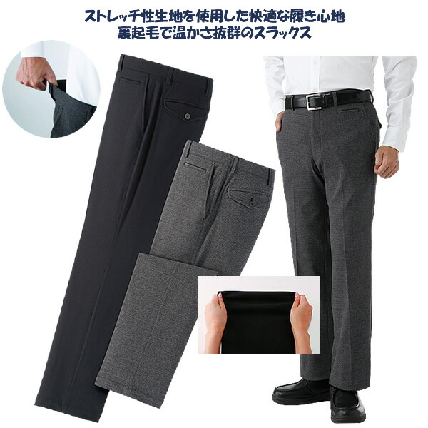 無地・グレンチェック柄 裏起毛のびのびハイストレッチパンツ同サイズ２色組｜スターアイ