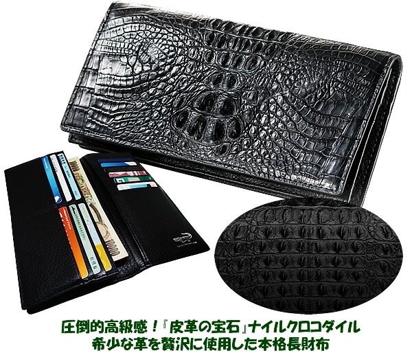 ナイルクロコダイル プレジデントウォレット