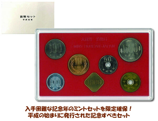 楽天市場】【プルーフ】 平成31年（2019年）プルーフ貨幣セット