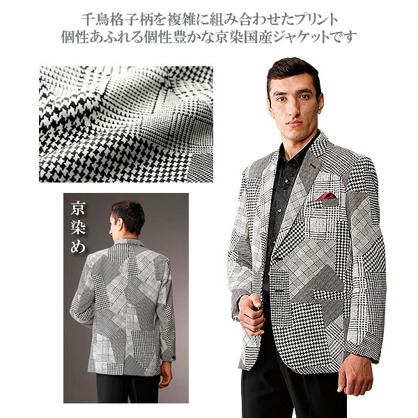 日本製紳士京染め千鳥格子柄ジャケット｜スターアイ