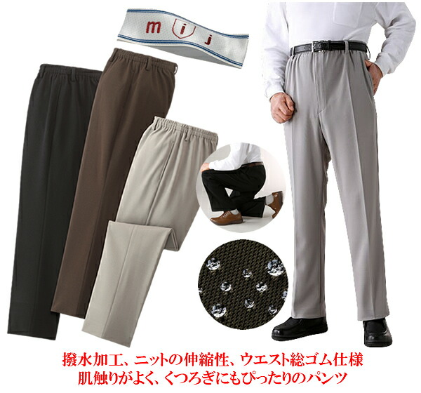 エムアイジェイ日本製撥水加工裏綿パンツ同サイズ3色組