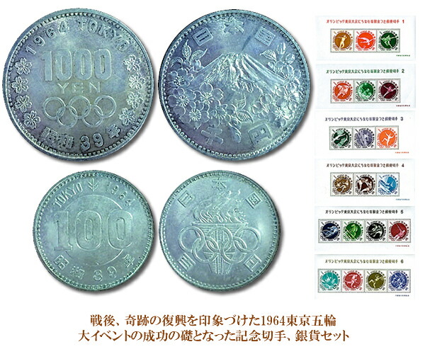 楽天市場】1964年東京オリンピック記念 会場と聖火の記念切手