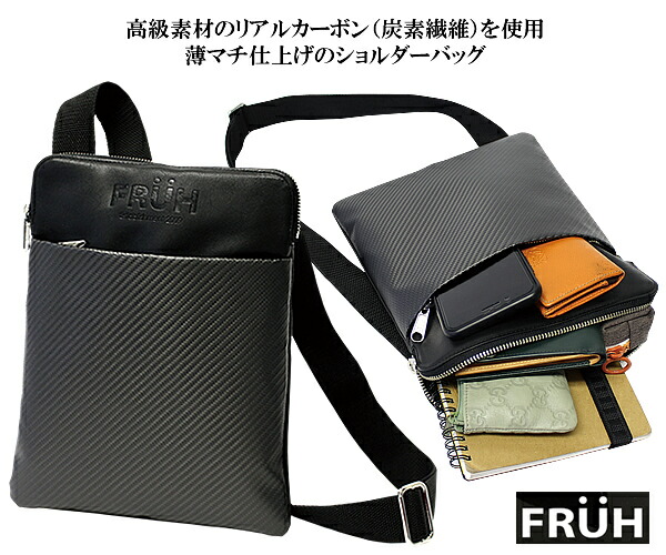 リアルカーボン・スマートショルダーバッグ/ FRUH|スターアイ