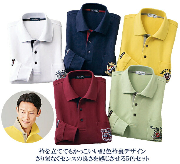 最新人気 リバーシブル衿ブランド長袖ポロシャツ同サイズ5色組 最終値下げ Mundotour Cl