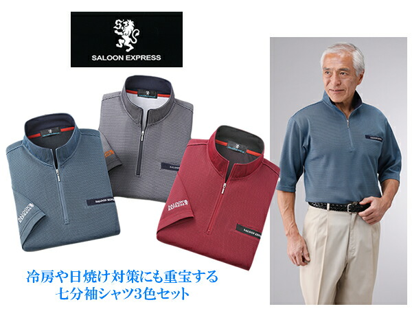 楽天市場】スタンド襟5分袖シャツ 3色組 SALOON EXPRESS/サルーン