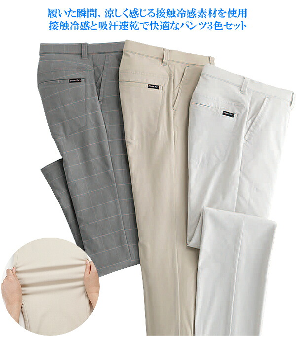夏に快適着こなし楽らくパンツ 同サイズ3色組