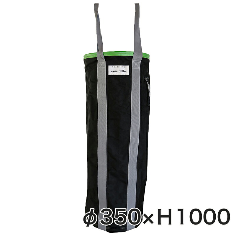 Nバッグ φ350&times;H1000 作業効率向上 荷揚作業の効率化 荷揚げバケツ NBAG N-BAG 底板鉄板 最大荷重100kg 強力 荷下し 足場｜足場専門通販Jマート 店