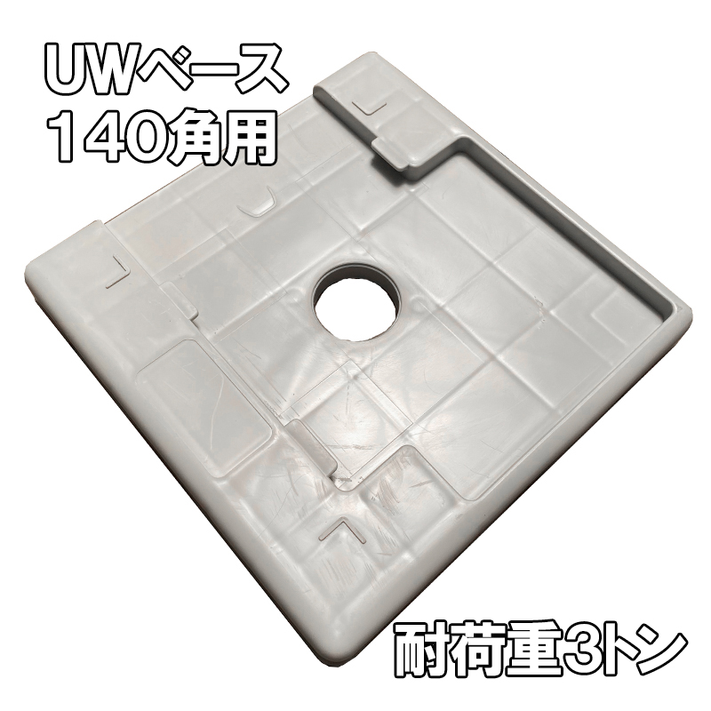 楽天市場】Ｖベース １２０角用 くさび緊結式足場用 アンダーベース