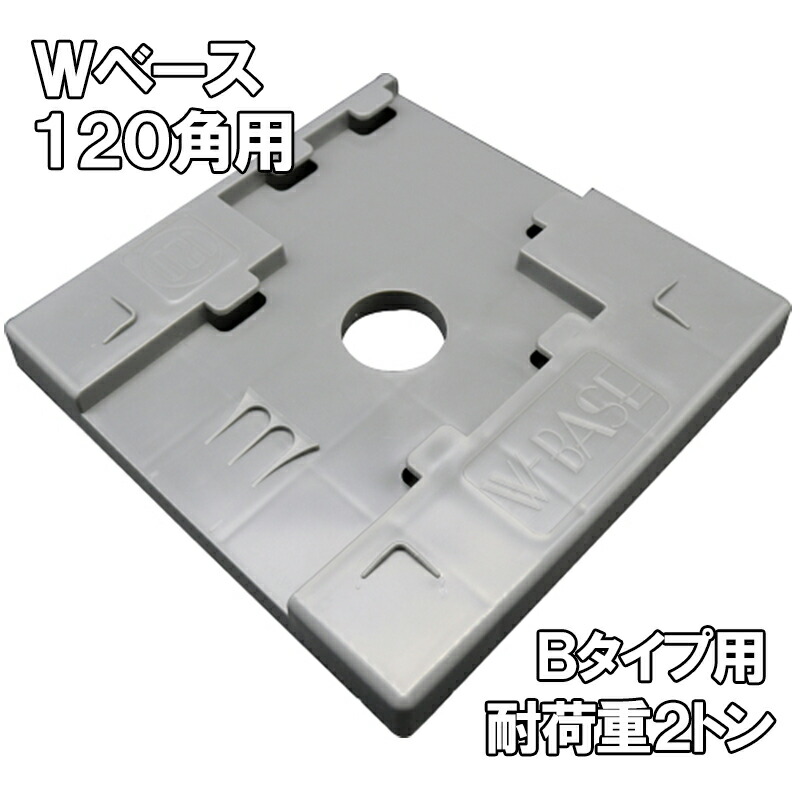 楽天市場】Wベース 次世代・枠組・くさび緊結式足場用アンダーベース 140角用 50枚セット センター・サイド兼用 耐荷重２トン 敷板 プラスチック  Aタイプ用 樹脂製 足場部材 足場資材 敷き板 ジャッキベース エコプレート エコベース 土木工事 住宅足場 一側足場 ...