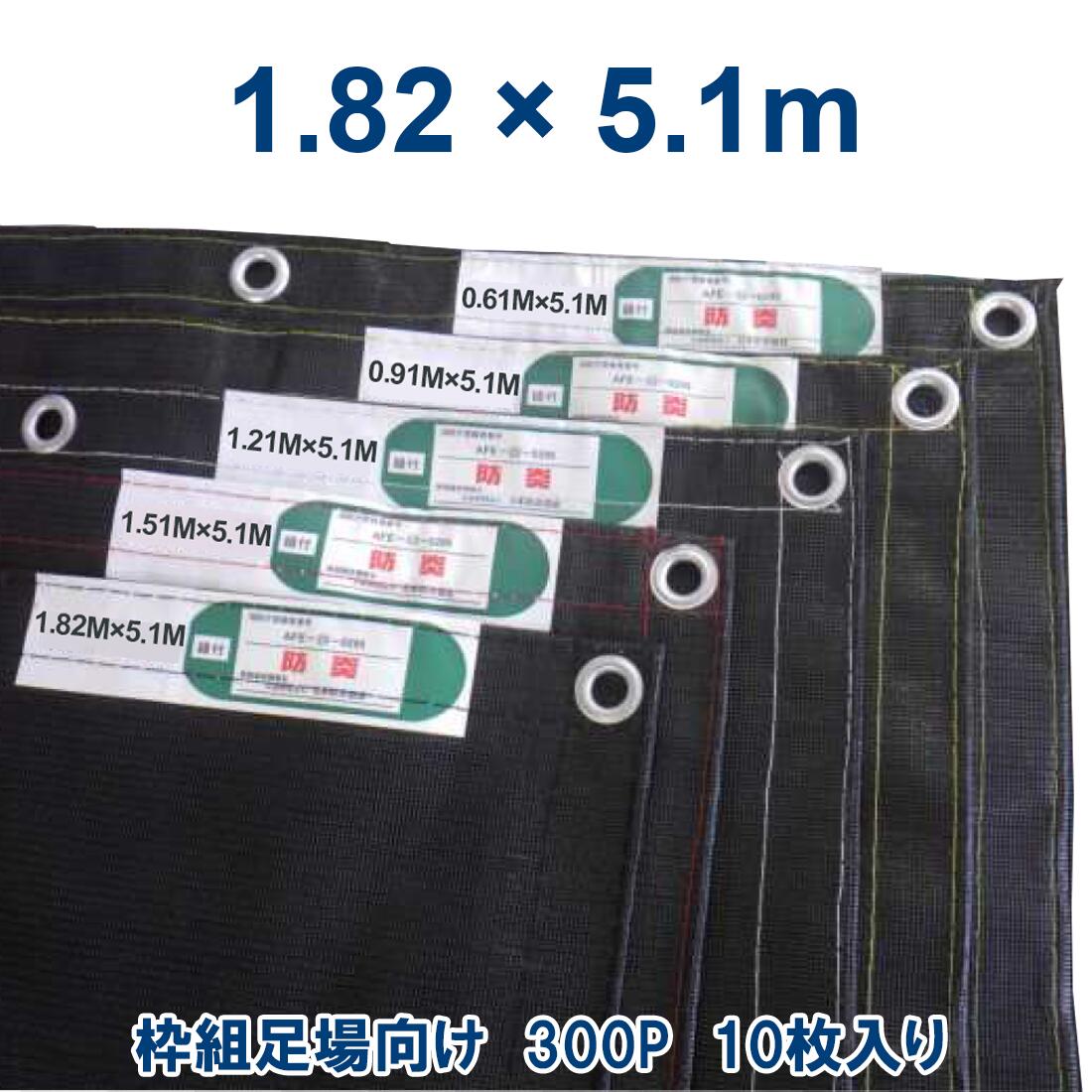 鰹　メッシュシート 足場用　塗装用　防炎 サイズ全7種類　黒 楽天市場】防炎2類PVCメッシュシート 600×6300 ブラック 10枚