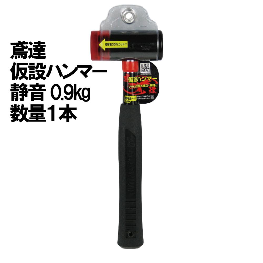 楽天市場】仮設足場用ハンマー 静音タイプ 0.85kg 樹脂ヘッド